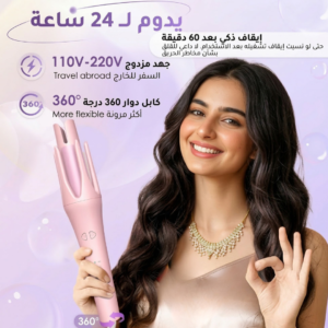 مجعد الشعر التلقائي الذكي Automatic Hair Curler Stick