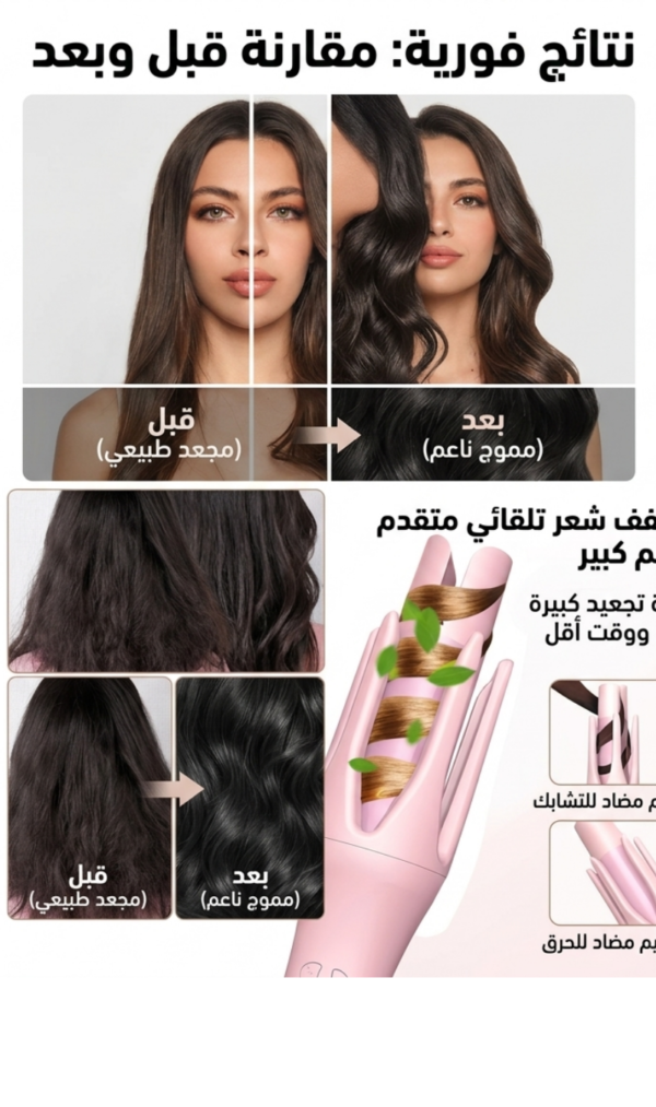 مجعد الشعر التلقائي الذكي Automatic Hair Curler Stick