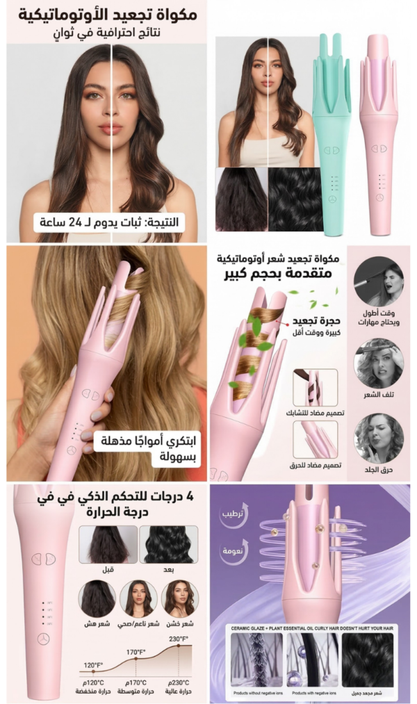 مجعد الشعر التلقائي الذكي Automatic Hair Curler Stick
