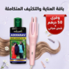 باقة العناية المتكاملة: كيرلر الشعر الاحترافي + زيت خلاصة الأعشاب النقية للشعر